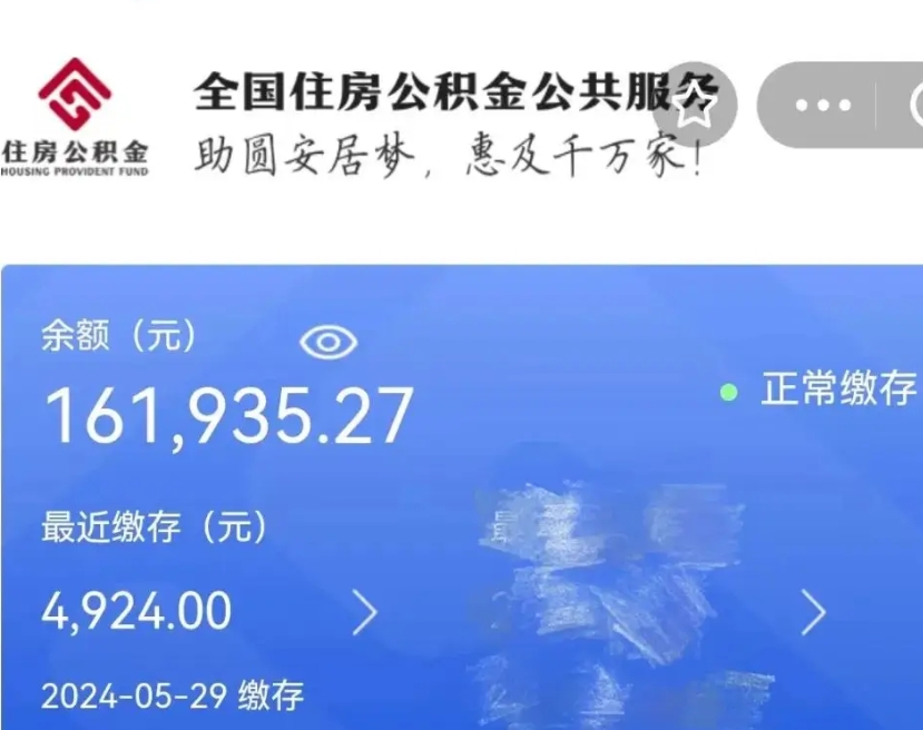 桓台公积金一次性提取（一次性提取全部公积金）