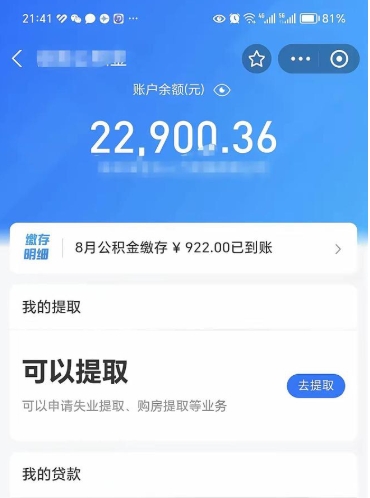 桓台公积金小额提取（小额公积金提取多久到账）