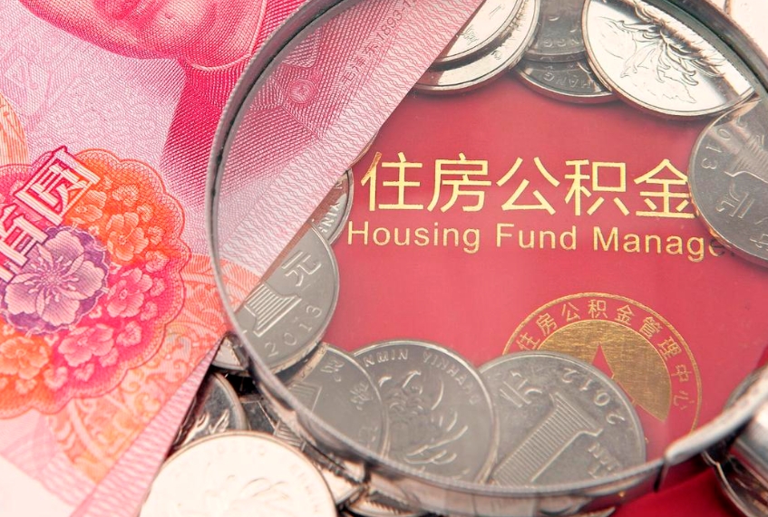桓台急用钱怎么把公积金取出来（急需用钱怎么提取公积金里的钱）